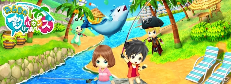 ひと釣りいこうぜ！最大8人同時プレイができるフィッシングアクション「みんなの釣りバカンス」がiOS/Android向けに配信の画像1