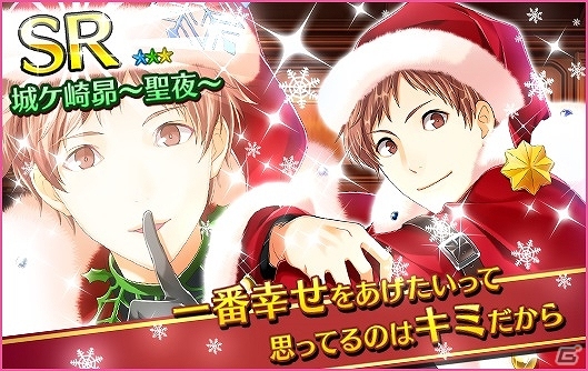 iOS/Android「夢色キャスト」SRキャラが手に入る新イベント「星舞う聖夜に～Cadeaux de Noel blanc～」が開催の画像8