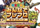 iOS/Android「ブレイブ フロンティア」年末年始の2大企画「62日連続ダイヤ配布キャンペーン」「みんなでブレフロキャンペーン！」が同時開催