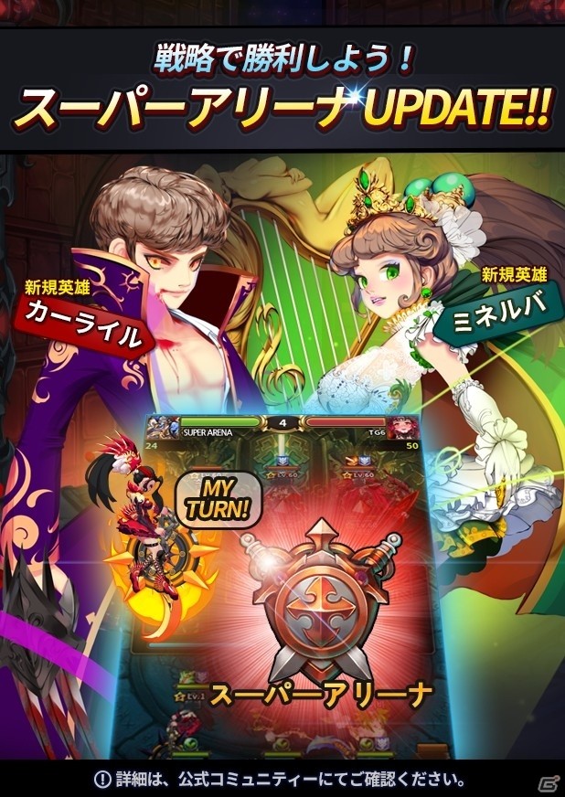 iOS/Android「ドラゴンシューター」新たな英雄・ミネルバ、カーライルが12月3日に登場！手動操作のPvP「スーパーアリーナ」も実装の画像1