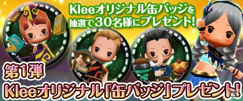 iOS/Android「Klee～月ノ雫舞う街より～」新人ハンター大応援イベントがスタート！ゲーム内のお宝がリアルに手に入る企画もの画像2