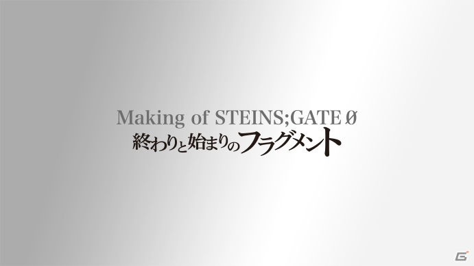 シュタインズ ゲート アニメ再放送第23話がゼロへとつながる 改変 特別番組の放送の放送も決定 Gamer