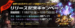 神話生物に立ち向かうMMORPG「タイタン：神々の戦争」がiOS向けに配信の画像2