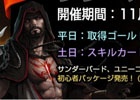 神話生物に立ち向かうMMORPG「タイタン：神々の戦争」がiOS向けに配信