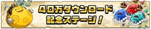 iOS/Android「ガルズモンズ」が40万ダウンロードを突破！ジェムやデカモッチなどがプレゼントされる記念キャンペーンが実施の画像3