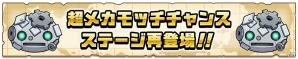 iOS/Android「ガルズモンズ」が40万ダウンロードを突破！ジェムやデカモッチなどがプレゼントされる記念キャンペーンが実施の画像4