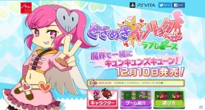 お腐れキューピッドがさらに強化！PS Vita「どぎめぎインリョクちゃん ラブ＆ピース」が12月10日に配信決定の画像3