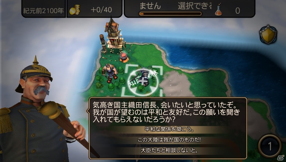 卑弥呼、信長、東郷が新規参戦！PS Vita「シヴィライゼーション レボリューション2+」が本日発売の画像12