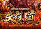 AC「戦国大戦」公式全国大会「天覇への道 2015 全国決勝大会」の観覧チケットが本日より一般販売開始