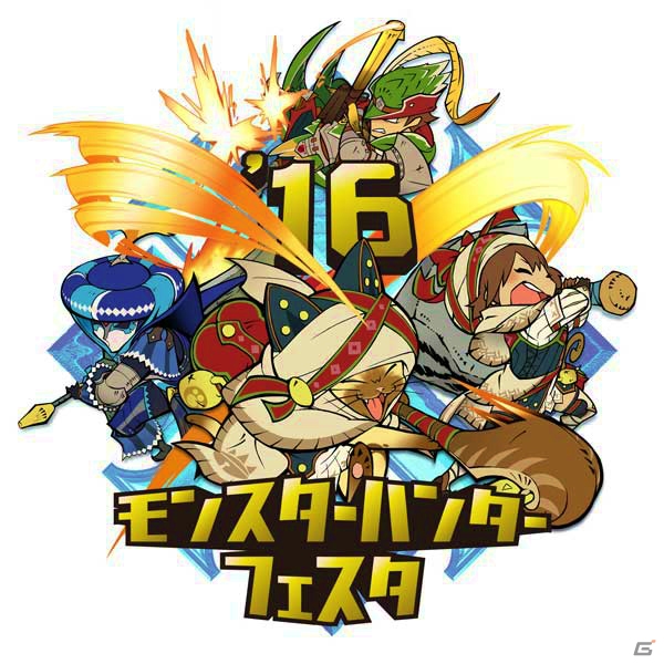 「モンスターハンターフェスタ'16」にて開催される「モンスターハンタークロス」公式大会の応募受付が本日開始！入賞・参加賞品も公開の画像1