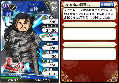 PC「ブラウザ三国志」×「インペリアル サガ」コラボが開始！アデルや曹操が相手方のゲームに参戦の画像3
