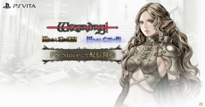 PS Vita版「Wizardry 囚われし魂の迷宮」がPS Storeにて配信開始！迷宮1F部分が遊べる体験版も登場の画像1