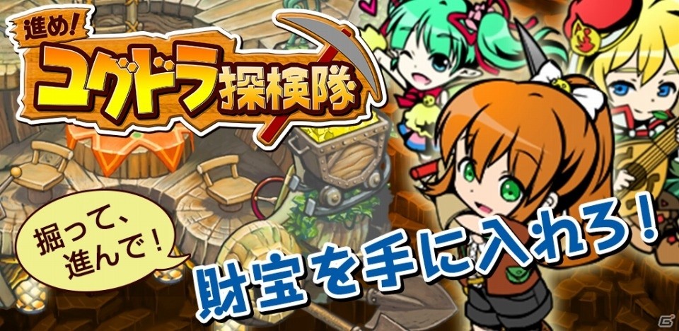 財宝目指して掘り進め！お手軽インフレシミュレーションRPG「進め！ユグドラ探検隊」Android版が配信開始の画像1