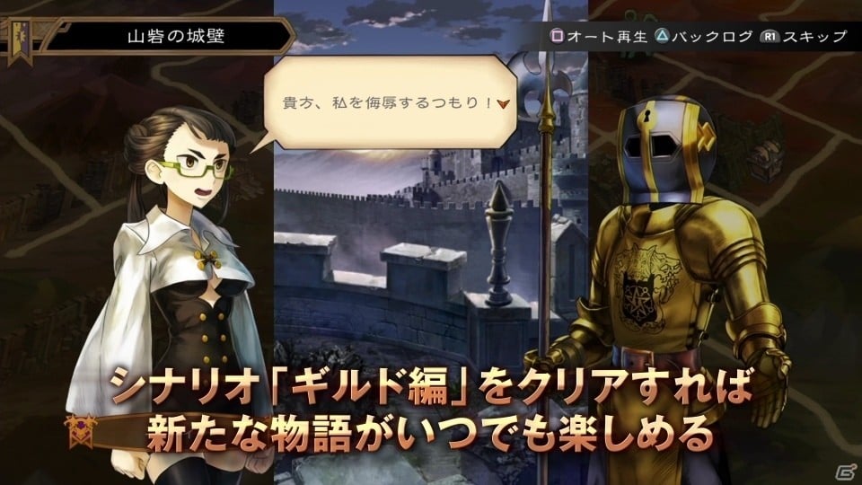 PS4/PS Vita「グランキングダム」Lite体験版からゲーム要素を部分購入！追加コンテンツが配信開始の画像7