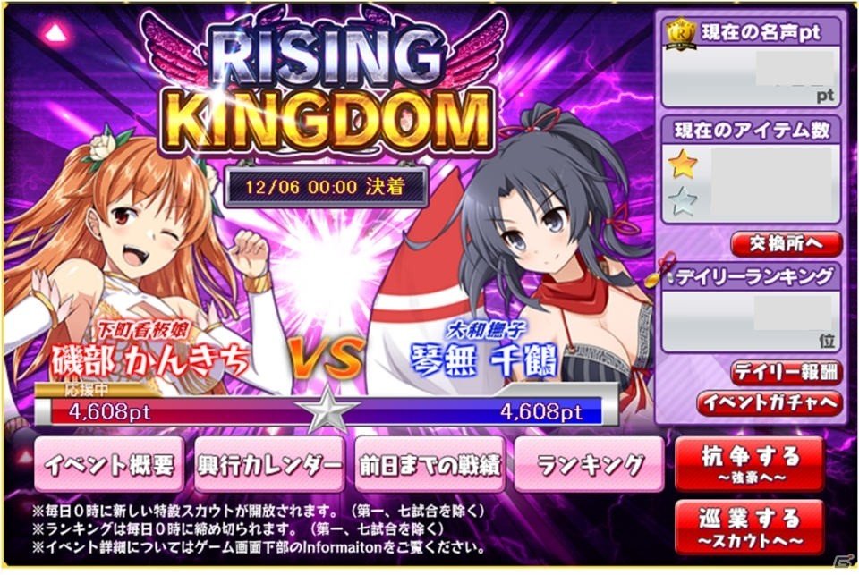 Yahoo! Mobage「リング☆ドリーム～女子プロレス大戦～」イベント「RISING KINGDOM」が開催！ブレイブ勇子の新デザインも登場の画像1