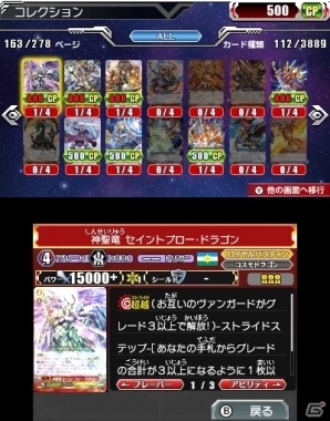 3DS「カードファイト!! ヴァンガードG ストライド トゥ ビクトリー!!」カードに関する情報が公開！収録カード一覧なども便利機能もの画像1