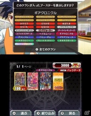 3DS「カードファイト!! ヴァンガードG ストライド トゥ ビクトリー!!」カードに関する情報が公開！収録カード一覧なども便利機能もの画像2