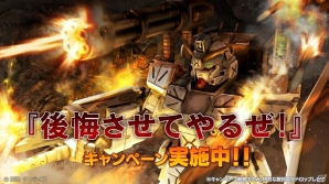PS3「機動戦士ガンダム バトルオペレーション」フルアーマー・スレイヴ・レイスを入手可能！「後悔させてやるぜ！」キャンペーンが開始の画像1