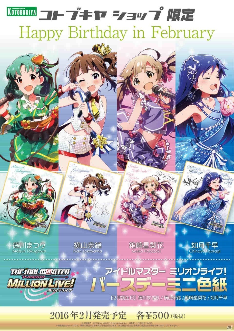 「アイドルマスター ミリオンライブ！」2016年1月よりバースデーミニ色紙がコトブキヤショップ限定で発売の画像2