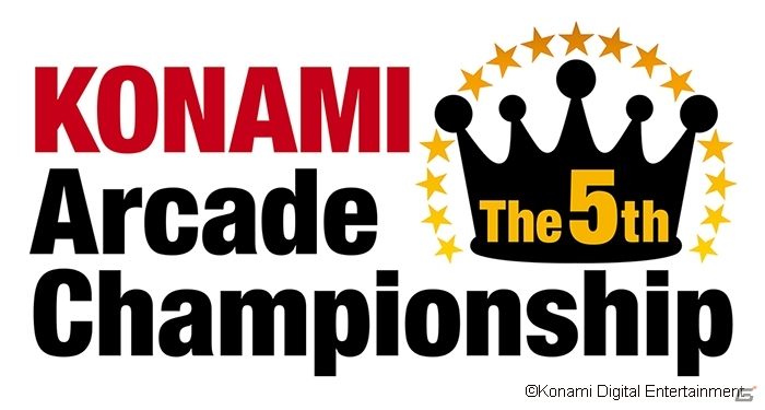 KONAMIのアーケードゲーム頂上決戦「The 5th KONAMI Arcade Championship」エントリー受付が開始！開催概要も明らかにの画像1