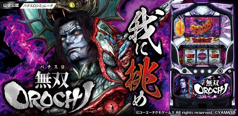 iOS/Android「パチスロ無双OROCHI」が配信開始！2週間限定で40％OFFセールを実施の画像1