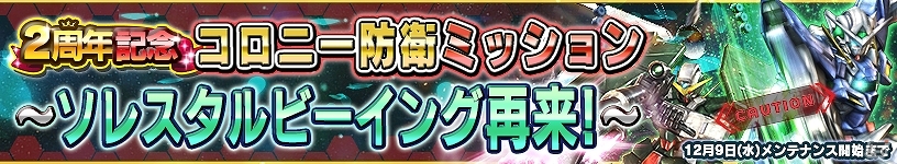 iOS/Android「ガンダムコンクエスト」人気のスキルを習得可能な機体が排出される「スキル選抜3連ガシャ」が登場！の画像7