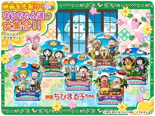 「映画ちびまる子ちゃん イタリアから来た少年」公開記念！「マングローブと不思議なクマたち」＆「料理の鉄人～新たな挑戦者達～」でコラボが開催の画像3