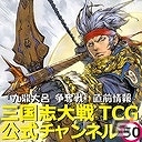 「三国志大戦 TCG」全35種類の新規カードが投入された「ドラフトパック～九鼎大呂～」が発売！の画像4