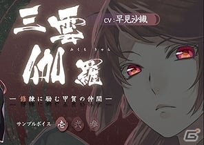 PS Vita「百花百狼 ～戦国忍法帖～」店舗別購入特典や新たなサンプルボイスが公開！の画像6