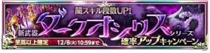 iOS/Android「剣と魔法のログレス いにしえの女神」新武器「ダークオシリスシリーズ」が登場！確率アップキャンペーンも実施の画像1