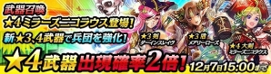 iOS/Android版「ワールド エンド エクリプス」★4大剣武器「ミラーズニコラウス」が登場！★4出現確率2倍キャンペーンも実施の画像1