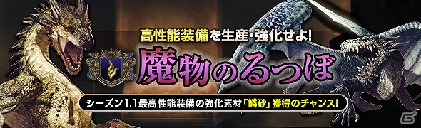 PS4/PS3/PC「ドラゴンズドグマ オンライン」グランドミッション「魔物のるつぼ」が開催！シーズン1.2までのロードマップもチェックの画像5