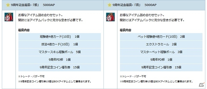 PS3/PC「エンジェルラブオンライン」9周年アニバーサリーイベント第2弾が開催！初心者イベント「ウーナの助け」も活用しようの画像10