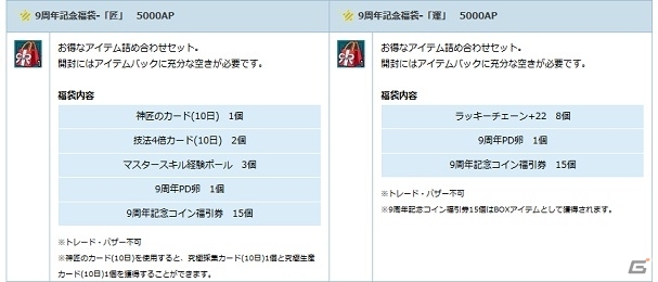 PS3/PC「エンジェルラブオンライン」9周年アニバーサリーイベント第2弾が開催！初心者イベント「ウーナの助け」も活用しようの画像11