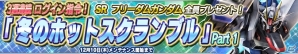 PS Vita「ガンダムコンクエストV」Zガンダム＆ソードインパルスを封入した「次世代の鼓動ガシャ」が登場！鉄血のオルフェンズ最終週イベントもの画像10
