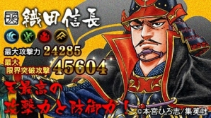 Android「戦国IXA 千万の覇者」にて「サラリーマン金太郎」とのコラボが実施！本宮ひろ志氏描き下ろしの「織田信長」も登場の画像3