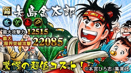 Android「戦国IXA 千万の覇者」にて「サラリーマン金太郎」とのコラボが実施！本宮ひろ志氏描き下ろしの「織田信長」も登場の画像2