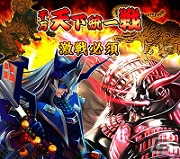 Android「戦国IXA 千万の覇者」にて「サラリーマン金太郎」とのコラボが実施！本宮ひろ志氏描き下ろしの「織田信長」も登場の画像8