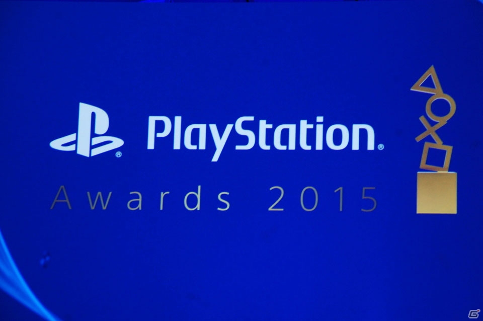 「PlayStation Awards2015」が開催―累計出荷数100万本を超えた「プラチナプライズ」タイトルは3作！アジアビジネスに貢献した作品も選出の画像1