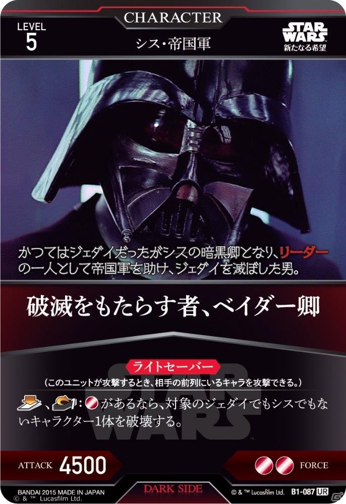 映画「スター・ウォーズ」をTCGで追体験！「スター・ウォーズ
