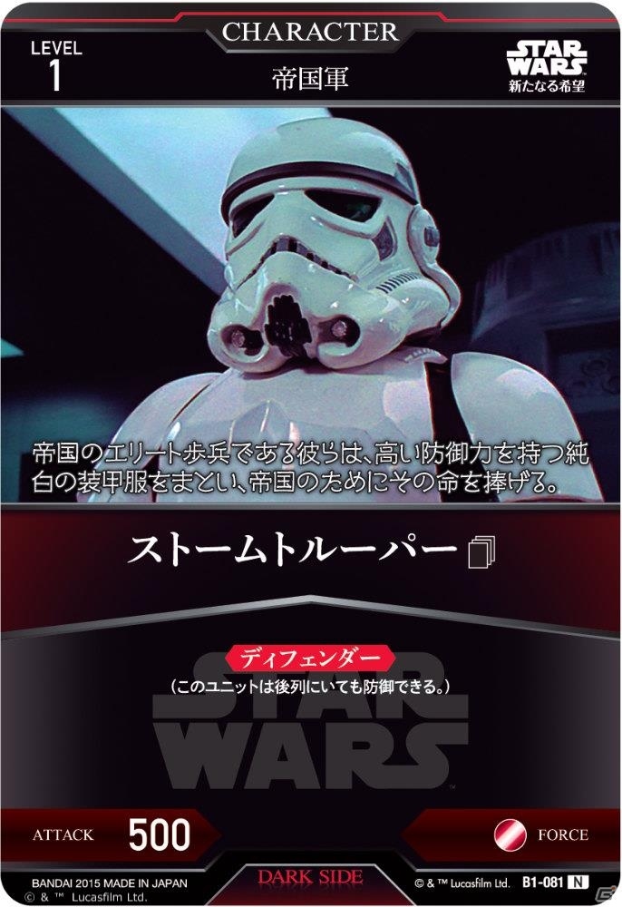 映画「スター・ウォーズ」をTCGで追体験！「スター・ウォーズ トレーディングカードバトル」が12月18日に発売の画像13