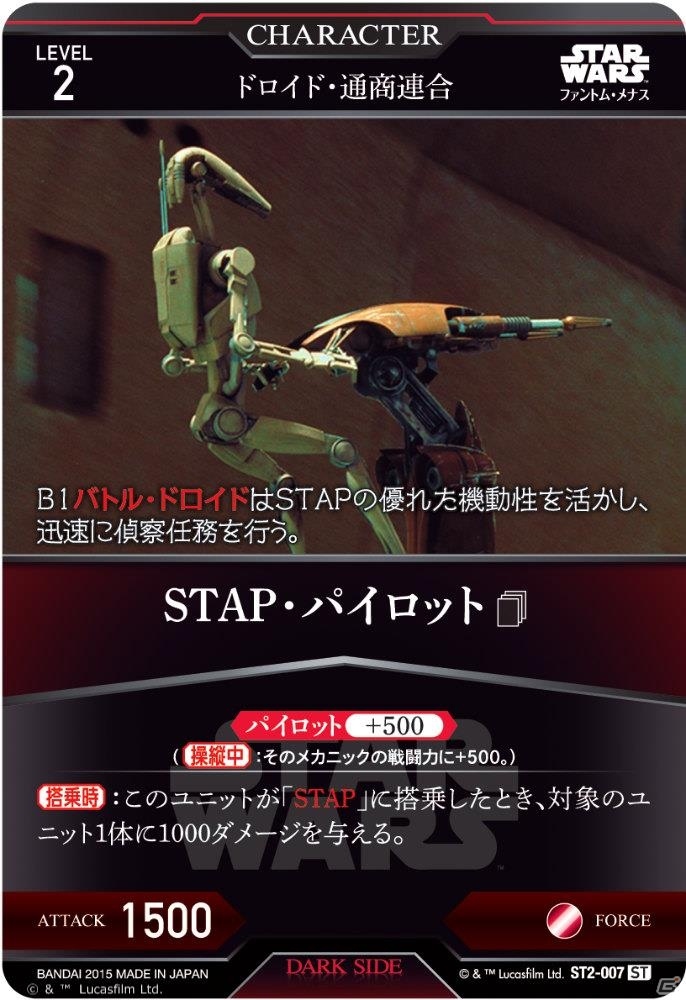 映画「スター・ウォーズ」をTCGで追体験！「スター・ウォーズ トレーディングカードバトル」が12月18日に発売の画像16