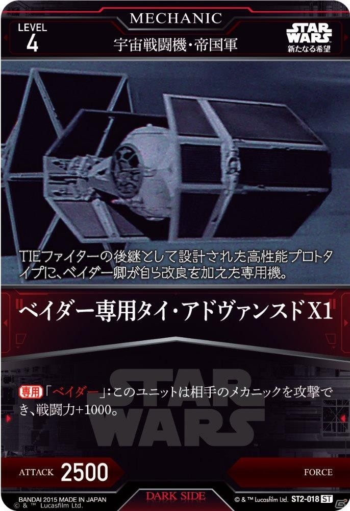 映画「スター・ウォーズ」をTCGで追体験！「スター・ウォーズ トレーディングカードバトル」が12月18日に発売の画像17