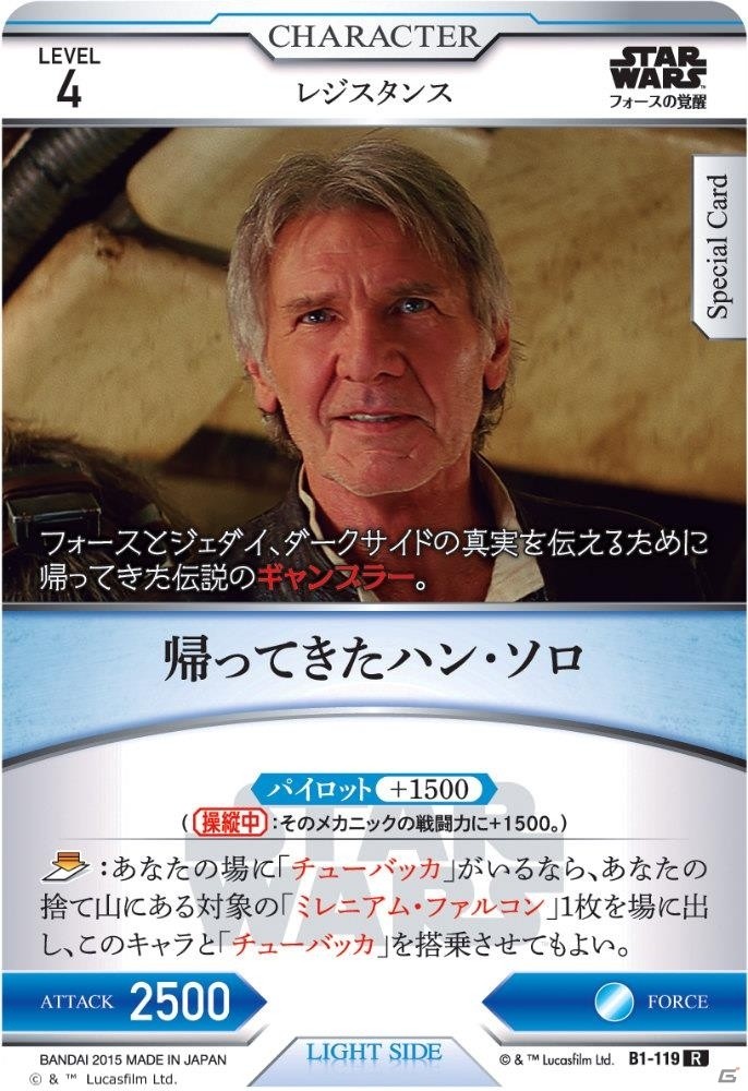 映画「スター・ウォーズ」をTCGで追体験！「スター・ウォーズ トレーディングカードバトル」が12月18日に発売の画像19