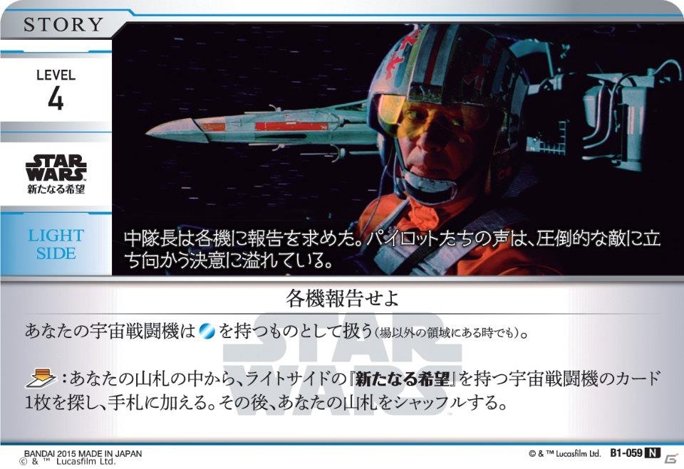 映画 スター ウォーズ をtcgで追体験 スター ウォーズ トレーディングカードバトル が12月18日に発売の画像 ゲーム情報サイト Gamer