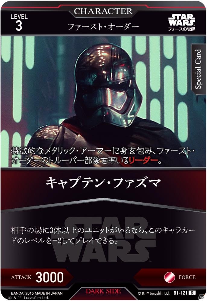 映画「スター・ウォーズ」をTCGで追体験！「スター・ウォーズ トレーディングカードバトル」が12月18日に発売の画像21