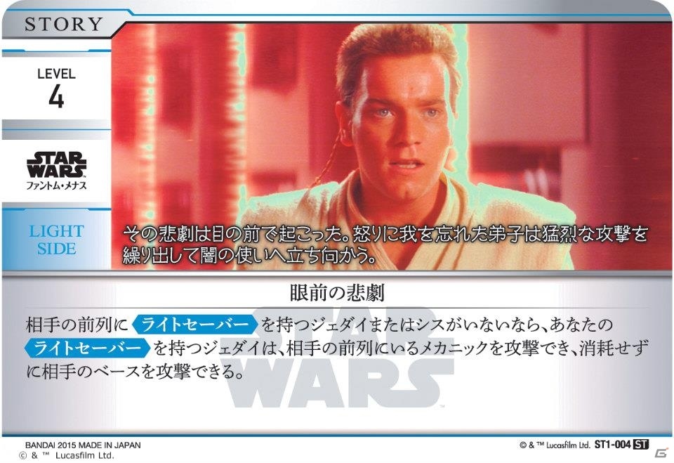 映画「スター・ウォーズ」をTCGで追体験！「スター・ウォーズ トレーディングカードバトル」が12月18日に発売の画像3