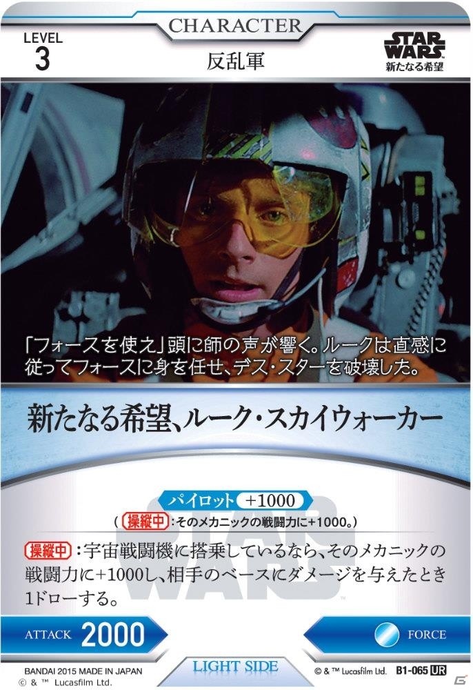 映画「スター・ウォーズ」をTCGで追体験！「スター・ウォーズ トレーディングカードバトル」が12月18日に発売の画像6