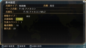 マップ作成機能や兵器作成機能などが追加された「大戦略パーフェクト～戦場の覇者～」がPS Vita向けに2016年3月3日に発売の画像22