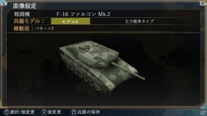 マップ作成機能や兵器作成機能などが追加された「大戦略パーフェクト～戦場の覇者～」がPS Vita向けに2016年3月3日に発売の画像23